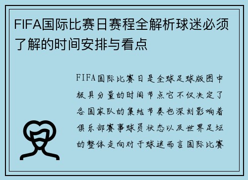 FIFA国际比赛日赛程全解析球迷必须了解的时间安排与看点 FIFA国际比赛日赛程全解析球迷必须了解的时间安排与看点