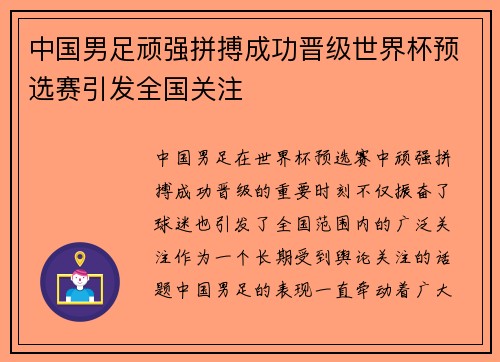 中国男足顽强拼搏成功晋级世界杯预选赛引发全国关注 中国男足顽强拼搏成功晋级世界杯预选赛引发全国关注