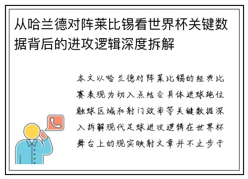 从哈兰德对阵莱比锡看世界杯关键数据背后的进攻逻辑深度拆解