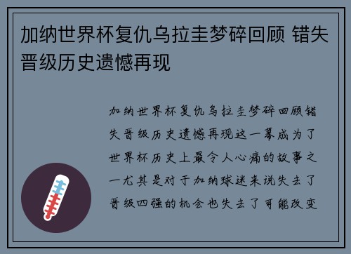 加纳世界杯复仇乌拉圭梦碎回顾 错失晋级历史遗憾再现 加纳世界杯复仇乌拉圭梦碎回顾 错失晋级历史遗憾再现