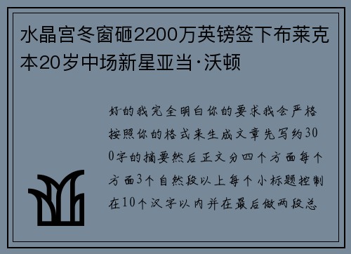 水晶宫冬窗砸2200万英镑签下布莱克本20岁中场新星亚当·沃顿 水晶宫冬窗砸2200万英镑签下布莱克本20岁中场新星亚当·沃顿