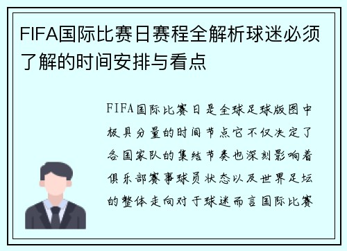 FIFA国际比赛日赛程全解析球迷必须了解的时间安排与看点