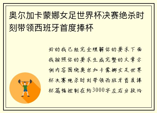 奥尔加卡蒙娜女足世界杯决赛绝杀时刻带领西班牙首度捧杯 奥尔加卡蒙娜女足世界杯决赛绝杀时刻带领西班牙首度捧杯